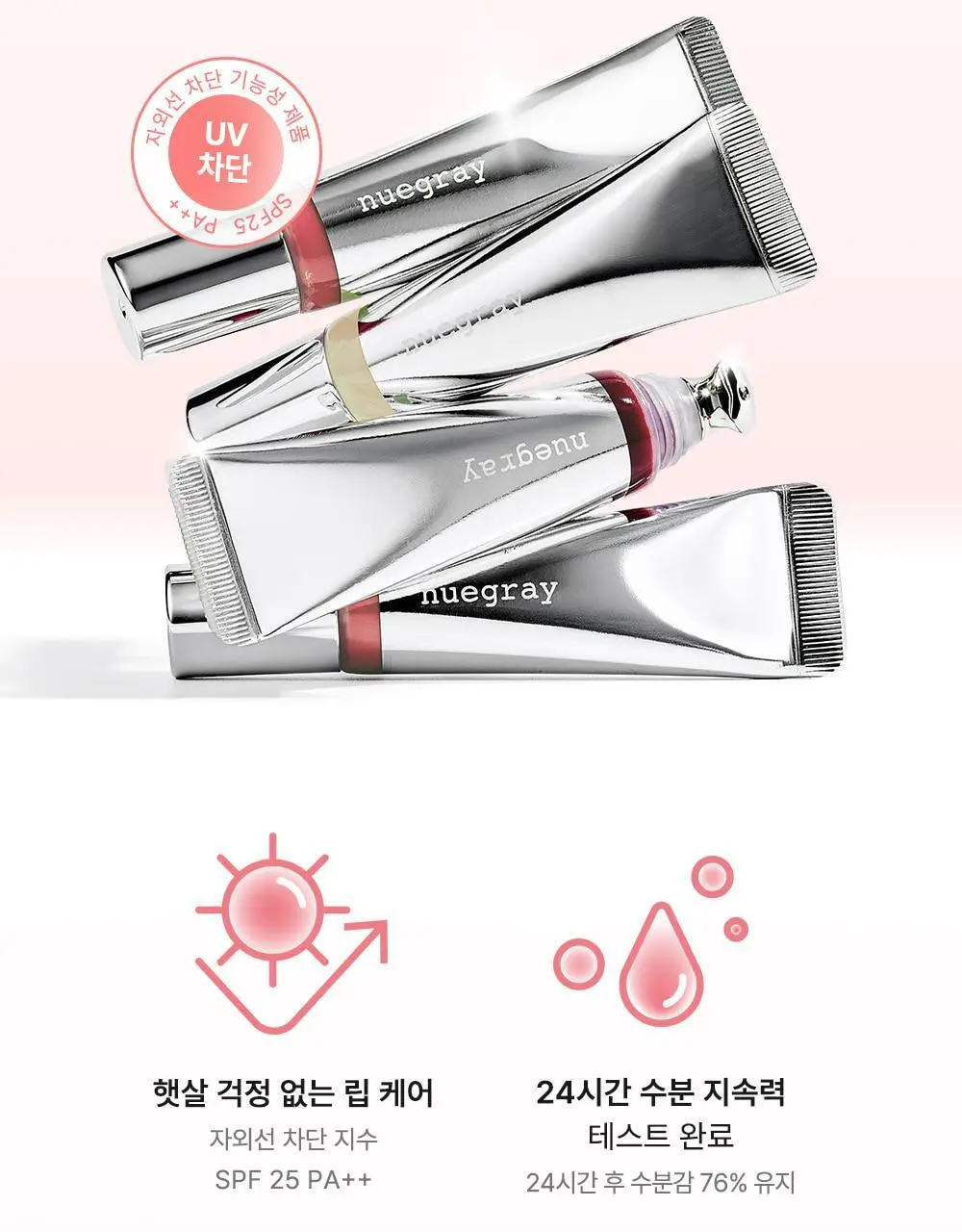 [3in1립케어] 누그레이 선빔 립 트리트먼트 SPF25 PA++ 10g 3종 상세페이지 4